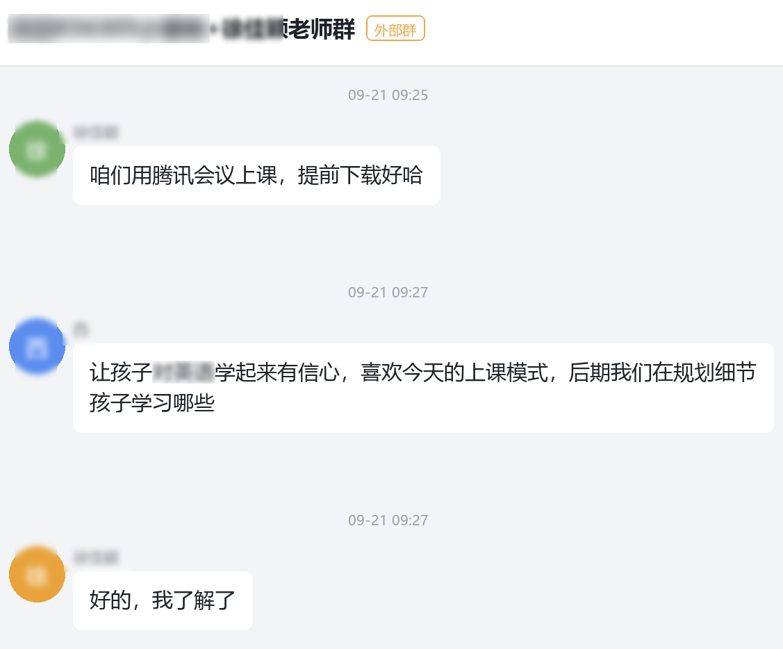家长群课后反馈截图
