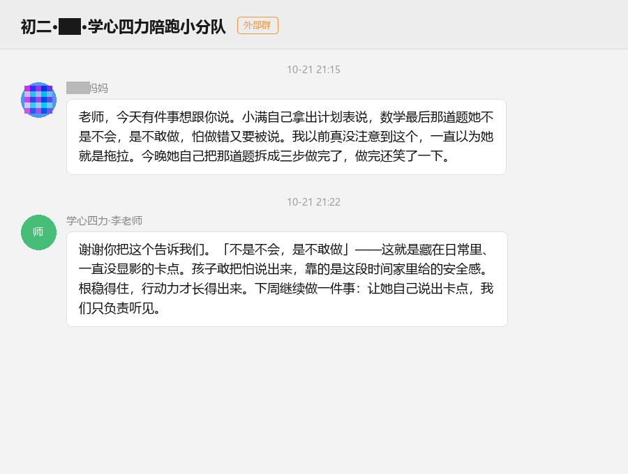 家长陪跑群课后反馈记录