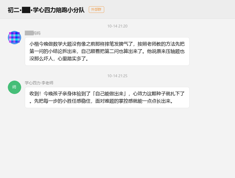家长陪跑群课后反馈记录