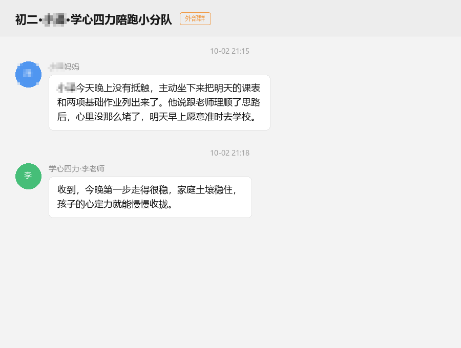 家长陪跑群课后反馈记录